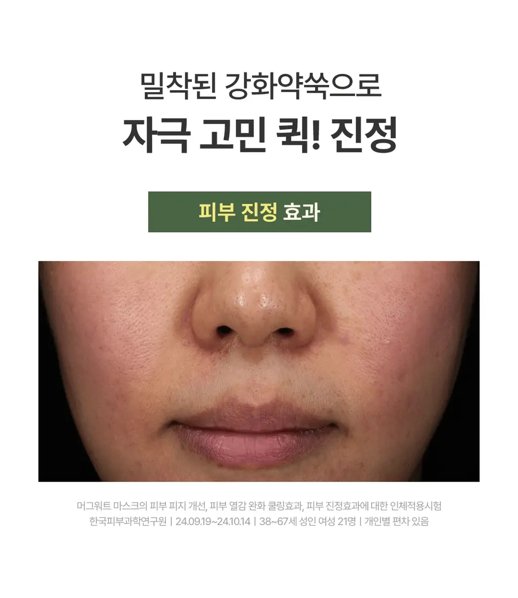 [열감진정] 아임프롬 머그워트 마스크 70g 상세페이지 10